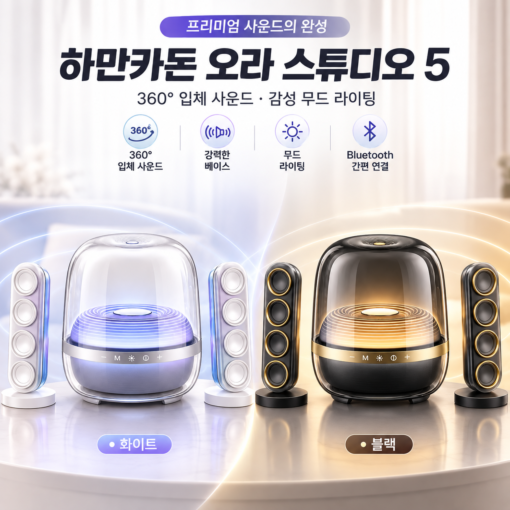 하만카돈 사운드스틱 5