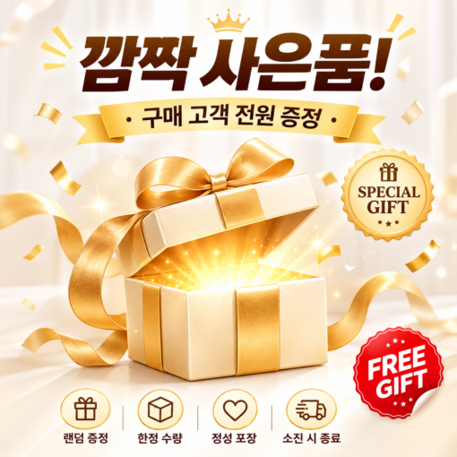 【✨MOUKR】즐거운 쇼핑 되세요！이벤트 기간 내 주문 시 사은품 랜덤 증정.